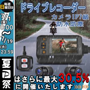 ドライブレコーダー 前後カメラ 防水防塵 ループ録画