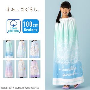 すみっコぐらし ラップタオル100cm 女の子女子キ�