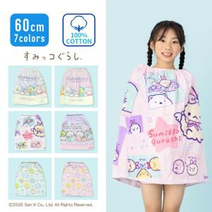 【特別割引Max30%OFF】すみっコぐらし すみっこぐらしラップタオル プールタオル バスタオル 巻きタオル プリントタオル 大判タオル 60cm 綿100%
