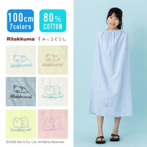 【特別割引Max20%OFF】【ランキング2位】すみっコぐらし すみっこぐらし リラックマ タオル ラップタオル 巻きタオル プールタオル バスタオル 大判タオル 100cm