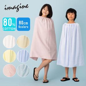 【特別割引20%OFF】ラップタオル プールタオル キッズ 女の子 女子 小学生 中学生 100cm 綿100% バスタオル 巻きタオル 大判タオル 子供 小学校 中学校