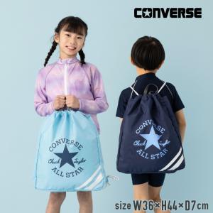 【特別割引19%OFF】CONVERSE コンバース ナップサック プールバック 体操服入れ 中学生 小学生 男の子 女の子 キッズ スイミングバッグ