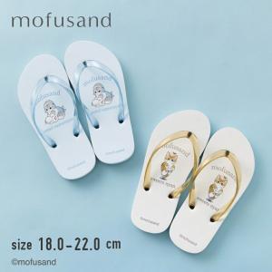【特別割引20%OFF】mofusand モフサンド ビーチサンダル サンダル ビーサン キッズ・ジュニアサイズ 18cm 19cm 20cm 21cm 22cm