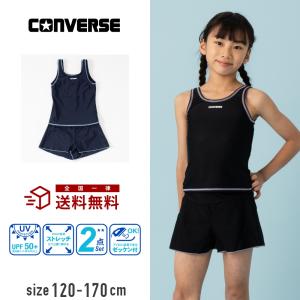 【特別割引20%OFF】CONVERSE コンバース キュロットセパレート型スクール水着 2点セット パンツ スパッツ タンキニ 小学生中学生小学校中学校高校生大きいサイズ