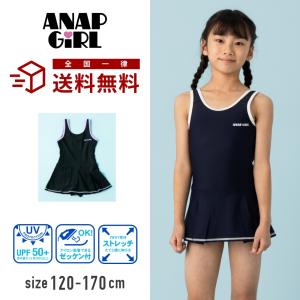 Anap Girlワンピース型スクール水着 アナップガール 無地 Uvカット 女子 女の子 女児 キッズ 子供 ジュニア 大きいサイズ プール 水泳 F M C Swim And Beach 通販 Yahoo ショッピング