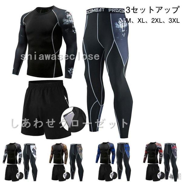 3セットアップ エクシオ コンプレッション メンズ アンダーシャツ 長袖 トレーニングウェア 吸汗 ...