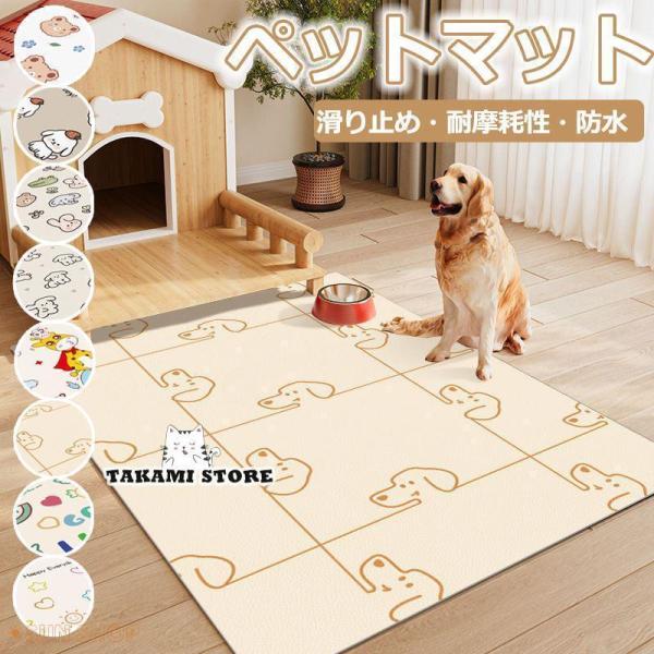 ペットマット 犬 猫 滑り止めマットお手入れ簡単 カット可能 防水 大きいサイズ ラグマット リビン...