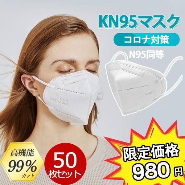 50枚 KN95 カラフルマスク 防塵マスク 立体マスク マスク 男女兼用 大人用 風邪 花粉 ホコ...
