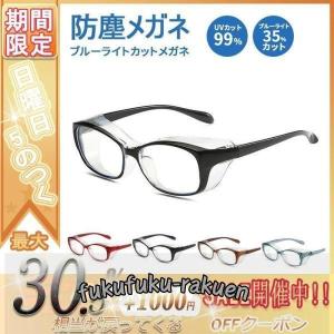 花粉症 メガネ 眼鏡 ゴーグル ブルーライトカット uvカット おしゃれ 度なし レディース メンズ 大人 曇らない 飛沫防止 紫外線カット