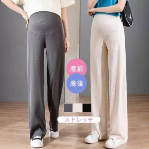 マタニティパンツ ワイドパンツ プリーツパンツ ストレッチ 涼しい 夏物 産前産後 腹包み 調整可 マタニティウェア ゆったり ロングパンツ ズボン