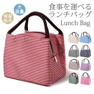 保冷バッグ 大容量 お弁当 ランチバッグ 丈夫 手提げ ストライプ柄 折りたたみ 撥水加工 買い物 エコバッグ トートバッグ 通勤 通学 コンパクト