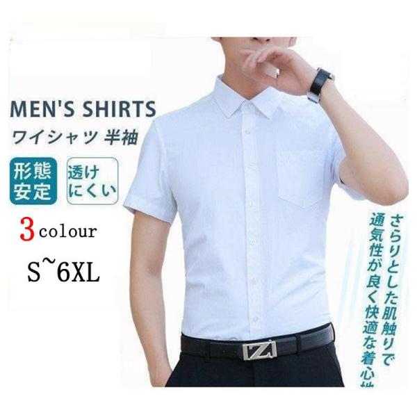 ワイシャツ メンズ 半袖 おしゃれ 夏 涼しい 透けにくい 大きいサイズ 細身 ホワイト 形態安定 ...
