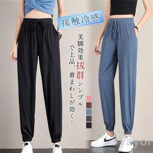 ジョガーパンツ レディース 春夏 薄手 ひんやり 涼しい UVカット ロング丈 肌触り 軽量 スポーツ ガウチョパンツ イージー 体型カバー 接触冷感