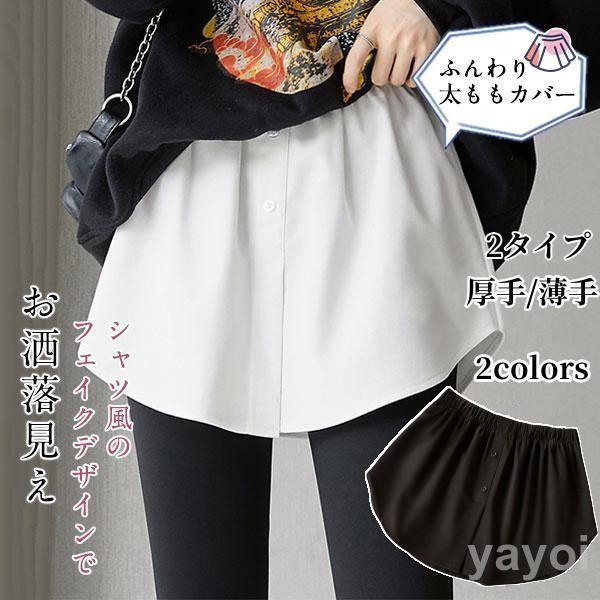 付け裾 ス レディース シャツ風 レイヤード つけ裾 きれいめ 体型カバー 重ね着風 おしゃれ イン...