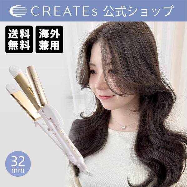 カールアイロン クレイツ アフロート エクストリームカールIIプラス 32mm RCISC-W32W...