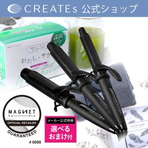 【メーカー公式店】特典 選べるおまけ付！ マグネットヘアプロ カールアイロン 26mm 32mm 38mm  ホリスティックキュア ホリスティックキュアーズ｜creates-official