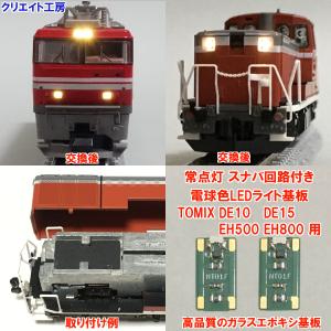 NT25 電球色LEDライト基板 TOMIX用 汎用タイプ : クリエイト工房ヤフー