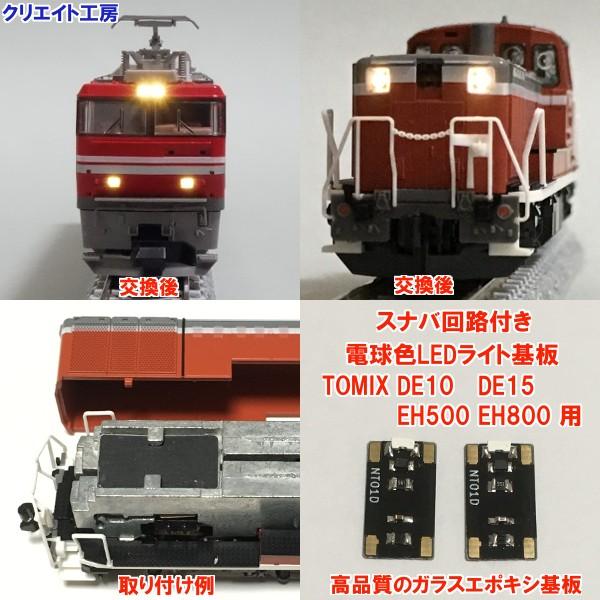 NT01-SN スナバ回路付き電球色LEDヘッドライト基板２個セット　TOMIX機関車用 タイプ１