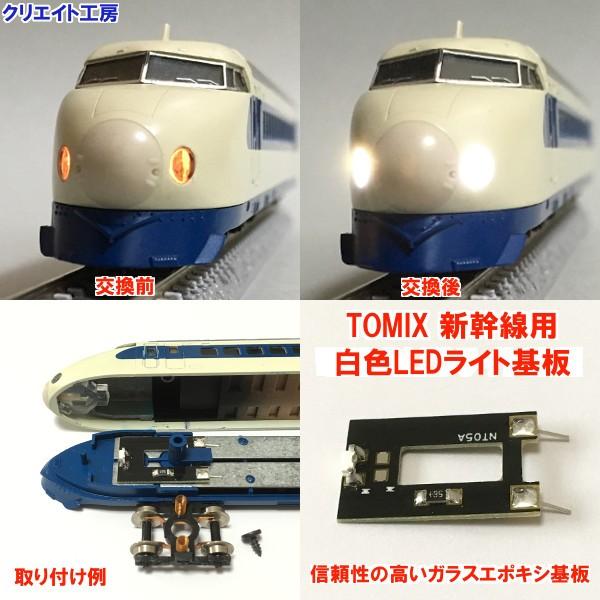 NT06W 白色LEDライト基板 TOMIX新幹線 0系 100系 200系 300系用