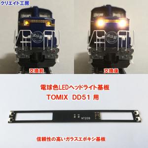 NT20 電球色LEDヘッドライト基板 TOMIX機関車用 タイプ６