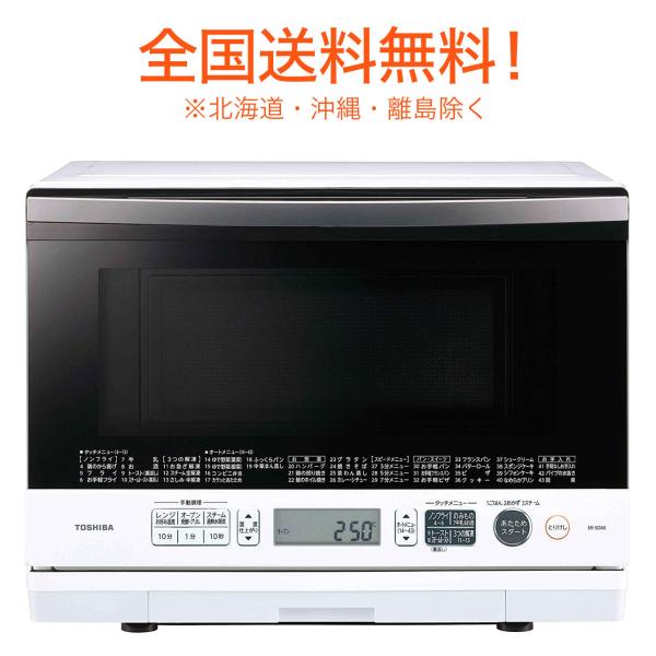 東芝 過熱水蒸気 オーブンレンジ 石窯ドーム 26L グランホワイト ER-SD80-W