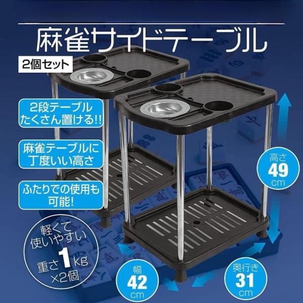 サイドテーブル 麻雀テーブル用 2個セット 2段 卓上 サイドラック 軽量 幅42cm×奥行31cm...