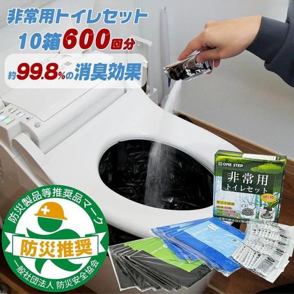 #2235 非常用トイレ10セット　600回分