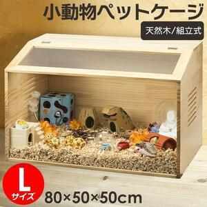 #2272 小動物用ケージ（L）
