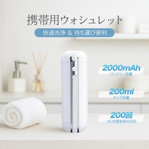 携帯用ウォシュレット お尻洗浄器 温水対応 防...の詳細画像3