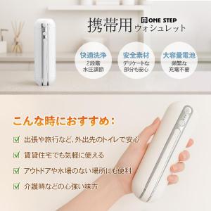 携帯用ウォシュレット お尻洗浄器 温水対応 防...の詳細画像5