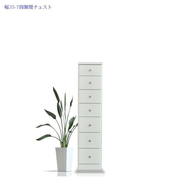 チェスト 隙間 収納 スリム 幅35cm 高さ138cm 7段 7杯 エナメル塗装 艶 光沢 シンプ...