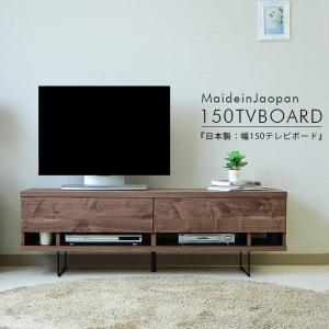 テレビ台 テレビボード 幅150 国産品 完成品 木製品 収納家具｜creation-style