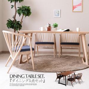 ダイニングセット 5点 150cm幅 モダン ダイニングテーブルセット アッシュ材 木製 ホワイト ブラウン 4人掛け ダイニング家具 おしゃれ 食卓