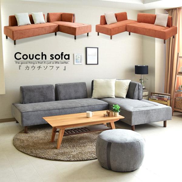 カウチソファ 1P 2P コーナー ロングソファ ファブリック フロアソファ リビングソファ コンパ...
