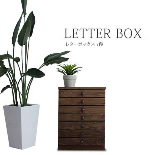レターケース 引き出し おしゃれ a4 幅38cm 7段 ウォールナット 無垢 完成品 木製 書類収...