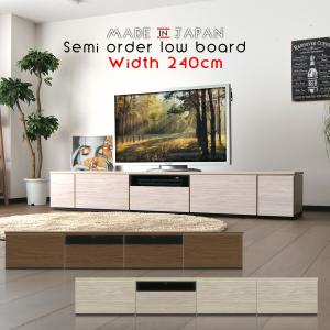 シギヤマ家具工業 ローボード 幅240 テレビボード テレビ台 おしゃれ