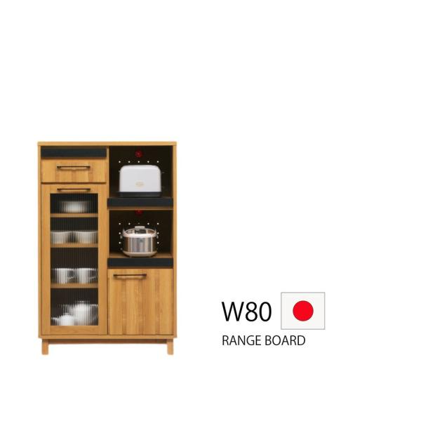 スタイリッシュ レンジ台 サイドボード レンジボード 幅80cm ナチュラル カントリー 可動棚 北...