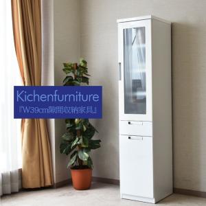 食器棚 隙間収納 幅40 スリムボード スリム キッチン収納 完成品