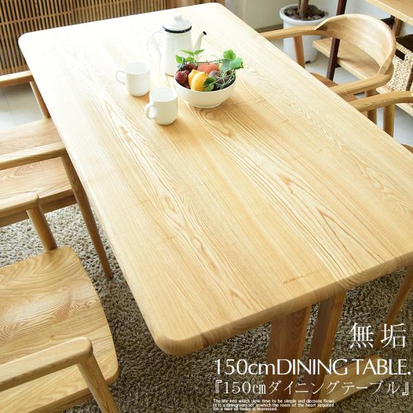 150cm ダイニングテーブル 食卓 シンプル シック 木製 モダン ミッドセンチュリー 食卓 ダイ...
