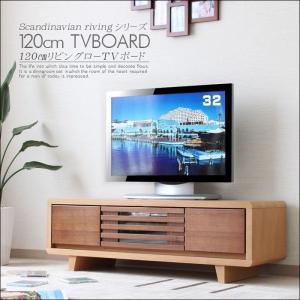 テレビボード 幅120cm TVボード ロータイプ ローボード リビング