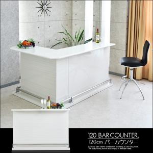 ハイカウンター バーカウンター 幅120cm 完成品 艶 光沢 シンプル