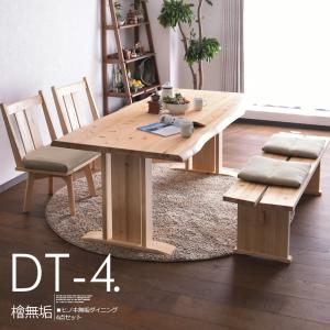 ひのきのダイニングテーブル ダイニングテーブルセット 4人掛け 幅160cm 4点セット ダイニング