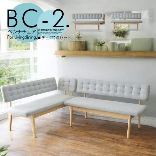 ソファセット ベンチセット  2人掛け 4人掛け チェア 4人掛け 椅子 2点セット ダイニングチェ...