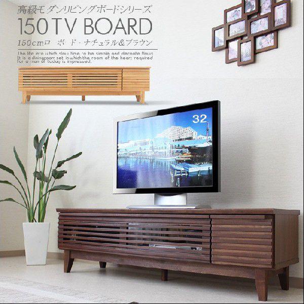 ローボード 150cm 完成品 TV台