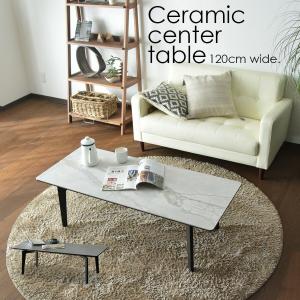 セラミックテーブル ローテーブル センターテーブル 幅120cm コーヒー