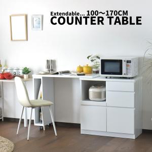 キッチンカウンター 伸縮式 伸長式 エクステンション キッチン収納 100cm 170cm 収納家具 ホワイト 艶 エナメル塗装 スライドカウンター