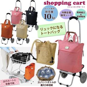 キャリーカート CHARMISS シャルミス 保冷機能 ショッピングカート 折り畳み リュック 3WAY 北欧柄