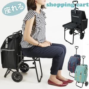 キャリーカート CHARMISS シャルミス 座れる イス付き 保冷機能有り 折り畳み ショッピングカート
