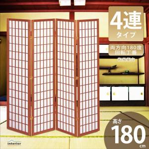 和風 衝立 4連 自立 高さ180 パーテーション 完成品 JP-L180-4