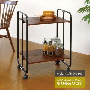 フォールディングワゴン キャスター付 高さ70cm 折りたたみ式 ワゴン 本棚 棚 テレワーク 自宅勤務 在宅 FDW-5340